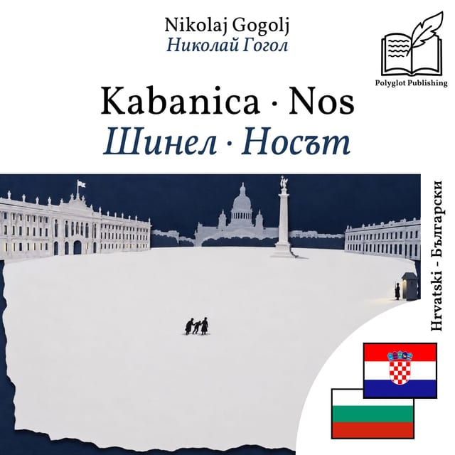Шинел · Носът