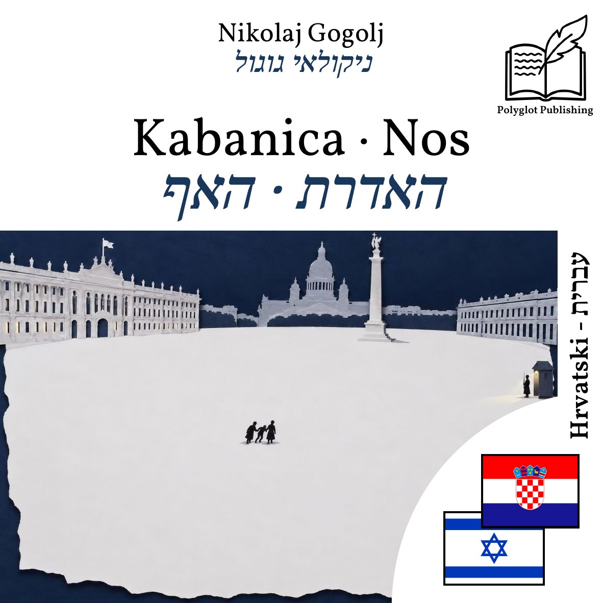 האדרת · האף