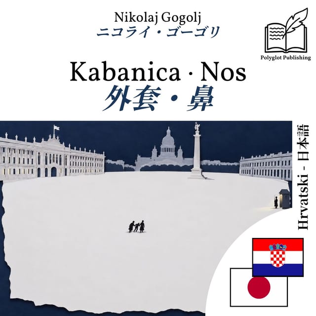 外套・鼻