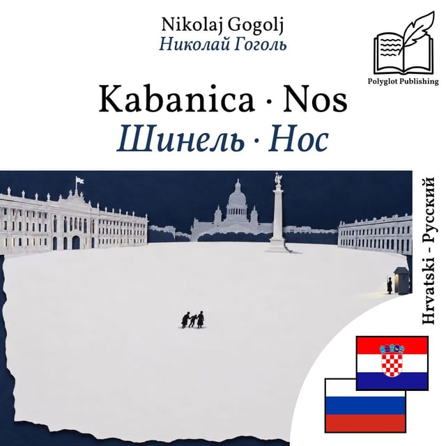 Шинель · Нос