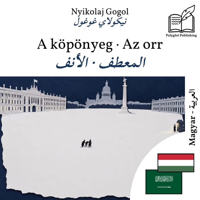 المعطف · الأنف
