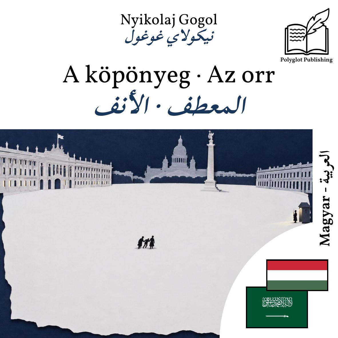 المعطف · الأنف