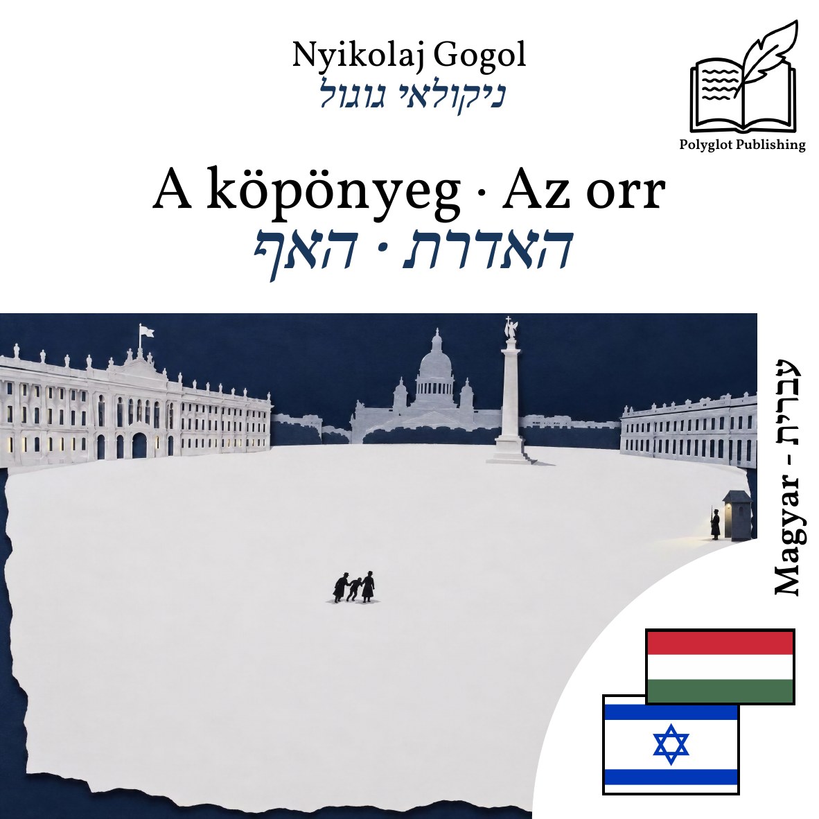 האדרת · האף