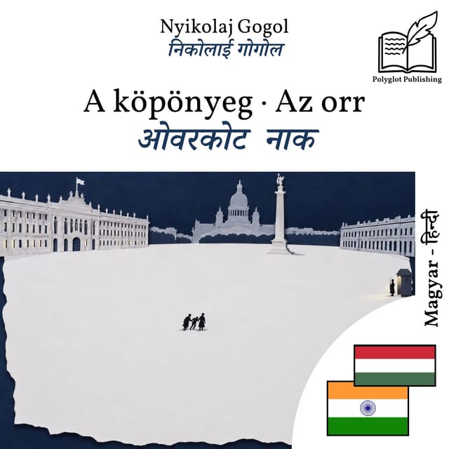 ओवरकोट · नाक