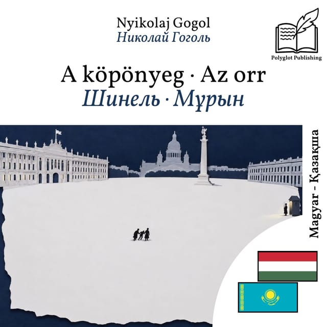 Шинель · Мұрын