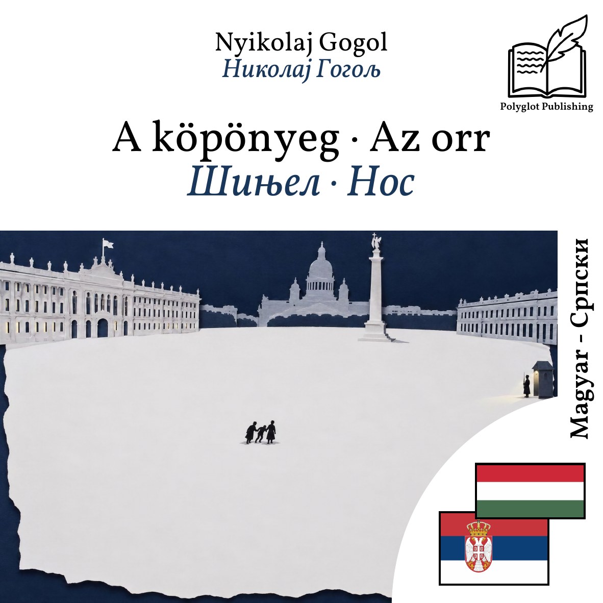 Шињел · Нос