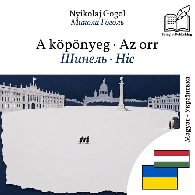 Шинель · Ніс