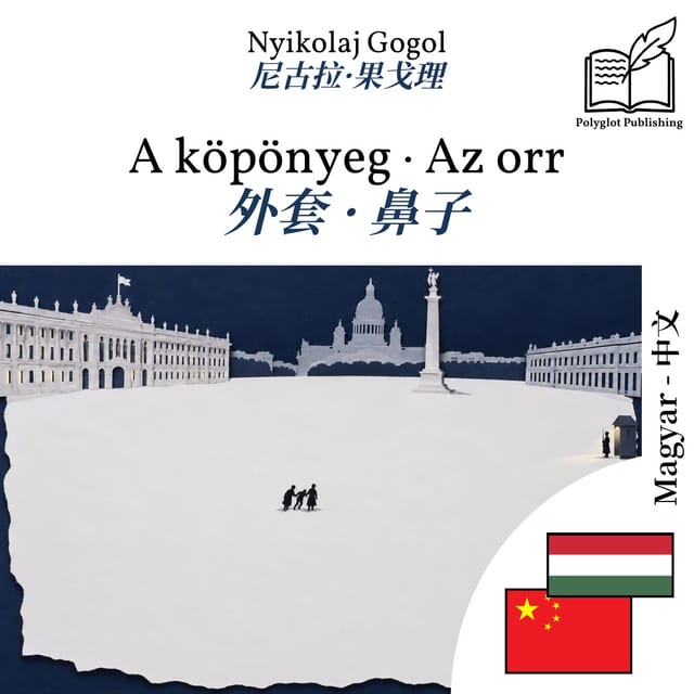 外套 · 鼻子