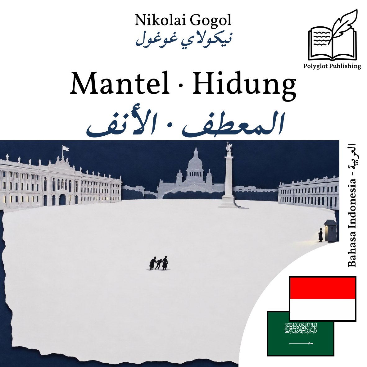 المعطف · الأنف