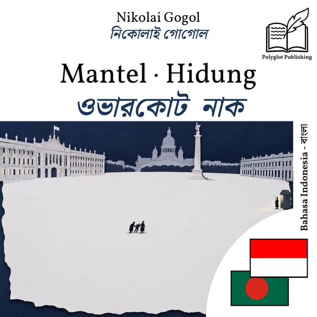 ওভারকোট · নাক