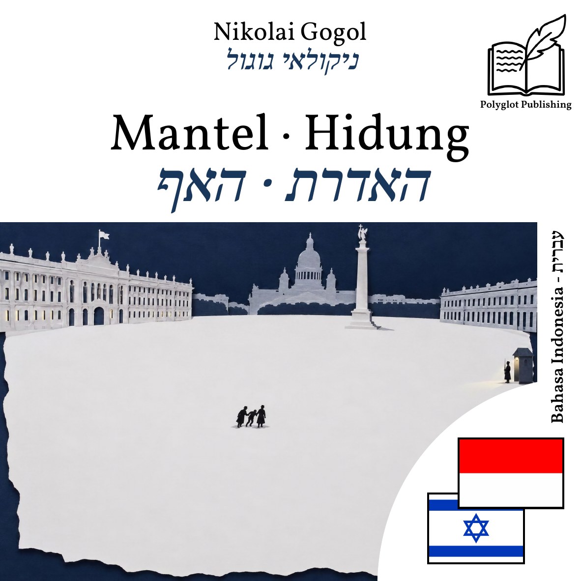 האדרת · האף