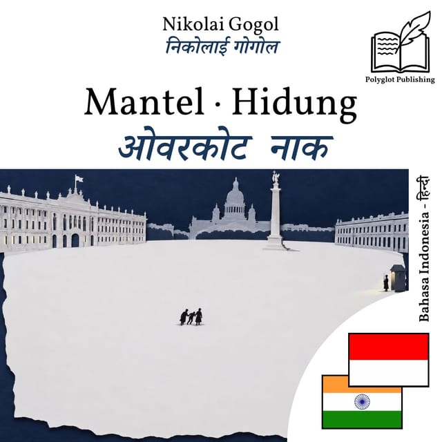 ओवरकोट · नाक