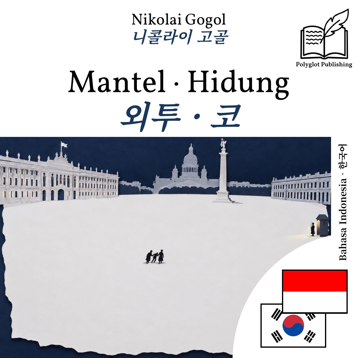 외투 · 코