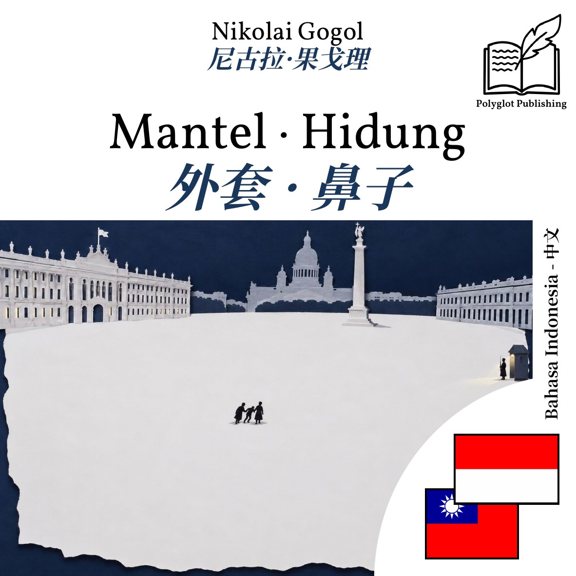 外套 · 鼻子