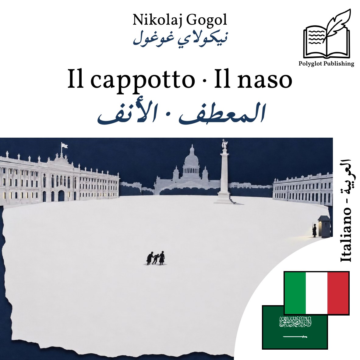 المعطف · الأنف