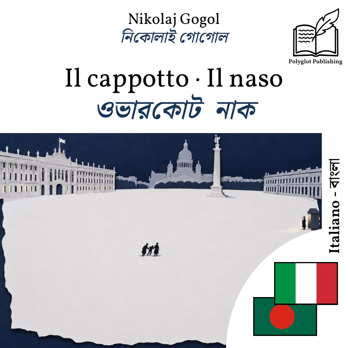 ওভারকোট · নাক