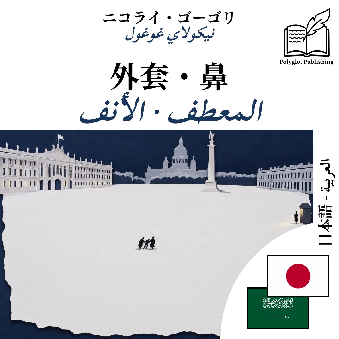 المعطف · الأنف