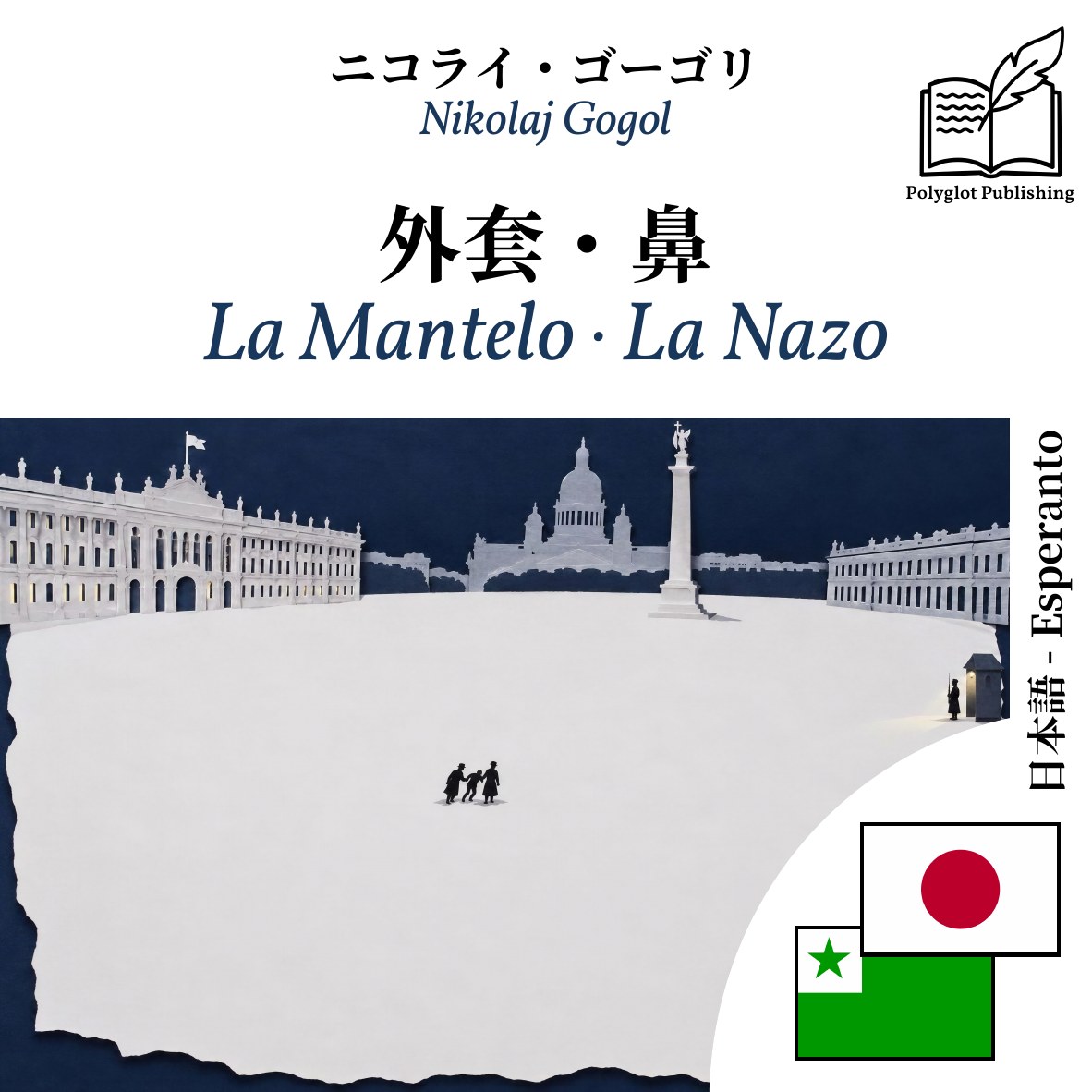 La Mantelo · La Nazo