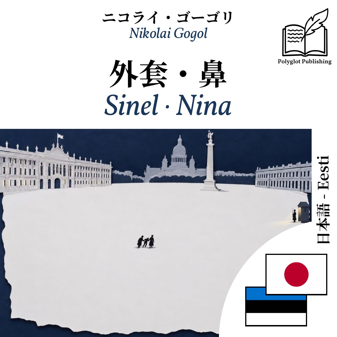 Sinel · Nina