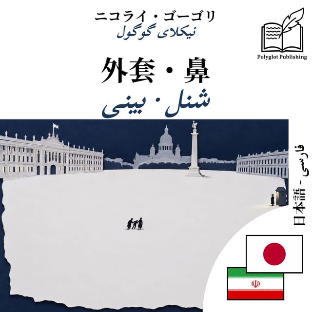 شنل · بینی