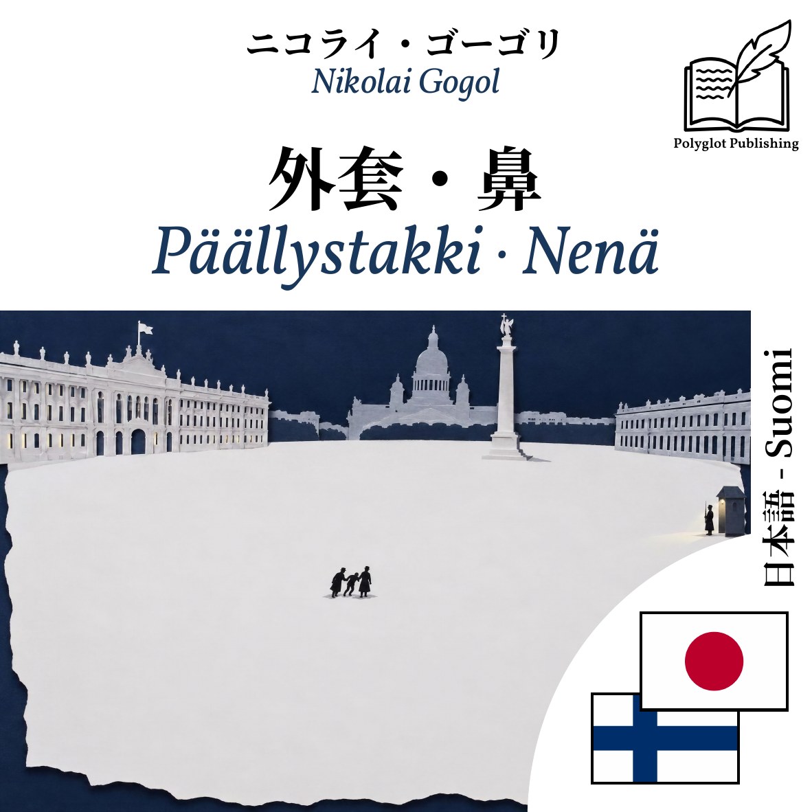 Päällystakki · Nenä