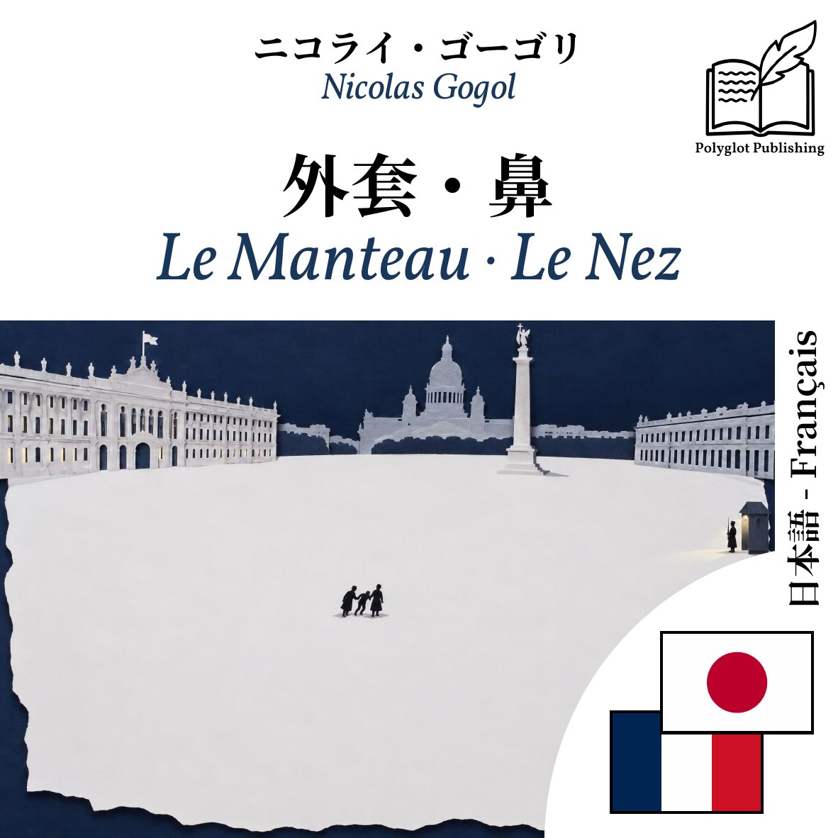 Le Manteau · Le Nez