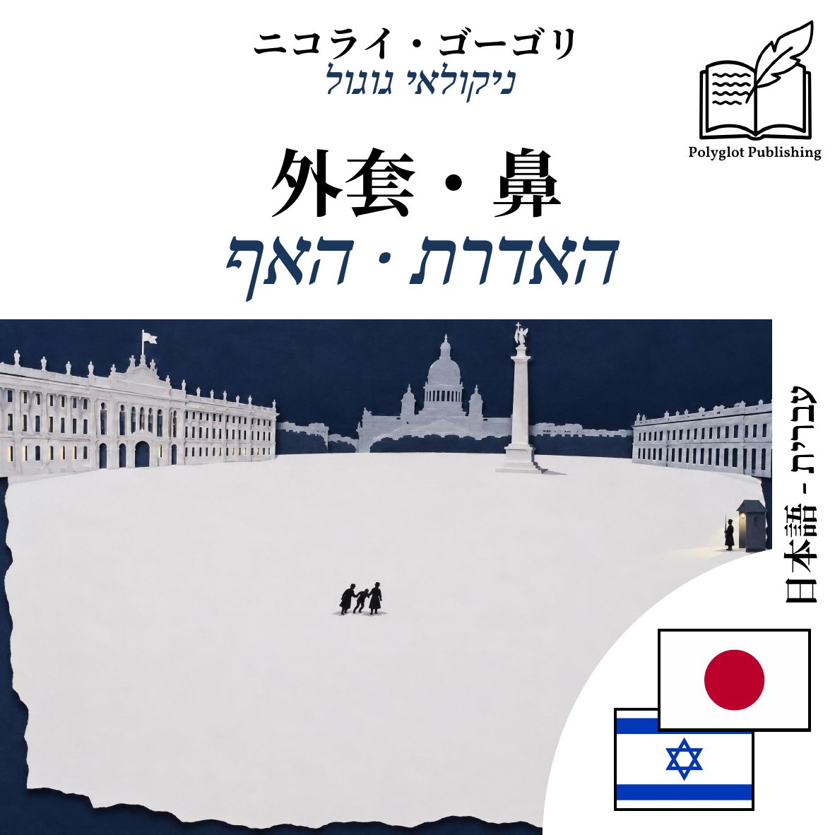 האדרת · האף