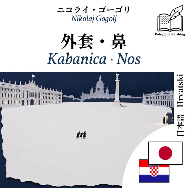 Kabanica · Nos