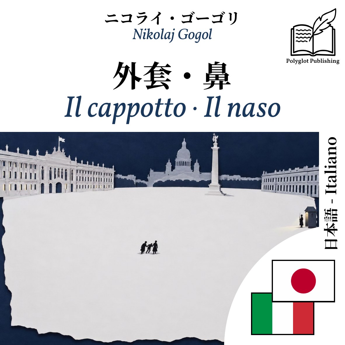 Il cappotto · Il naso