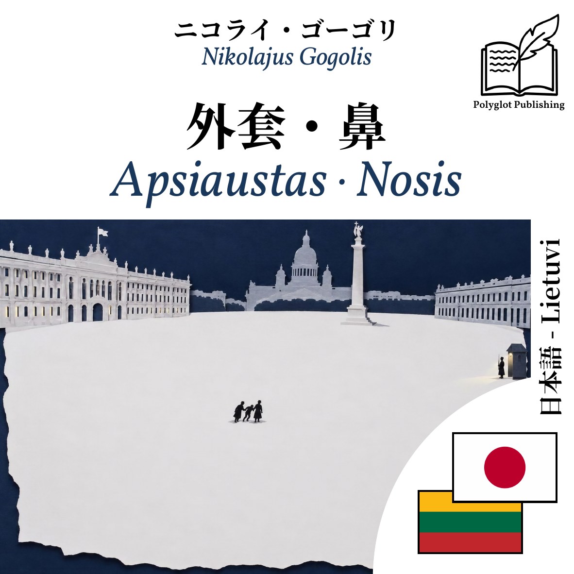 Apsiaustas · Nosis