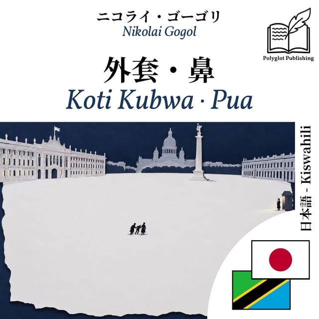 Koti Kubwa · Pua