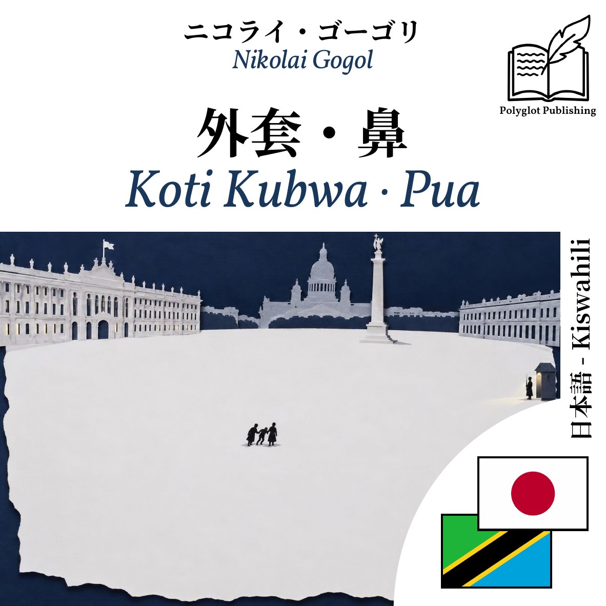 Koti Kubwa · Pua