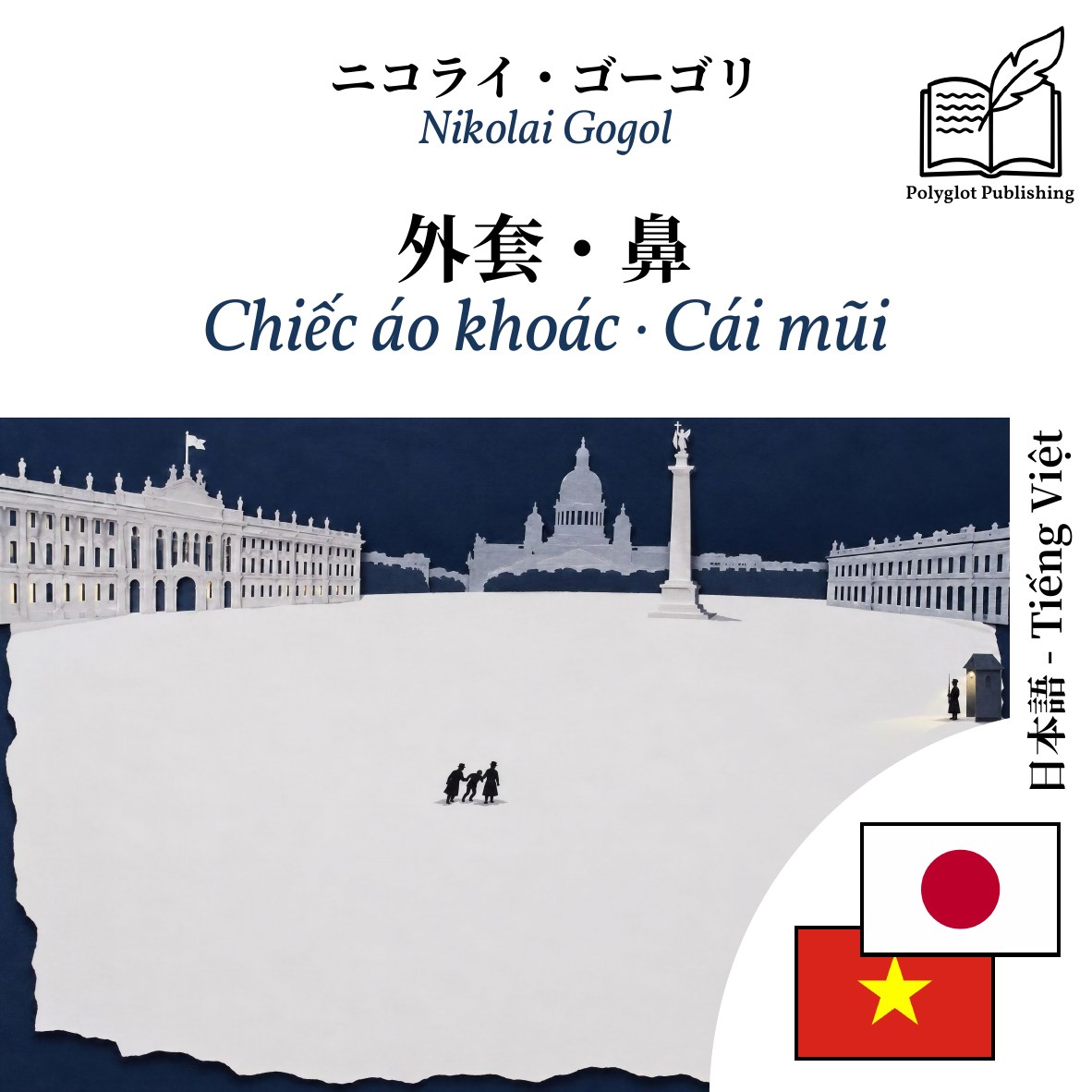 Chiếc áo khoác · Cái mũi