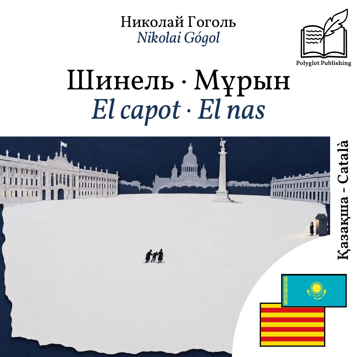 El capot · El nas
