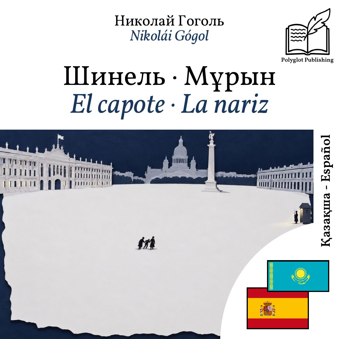 El capote · La nariz