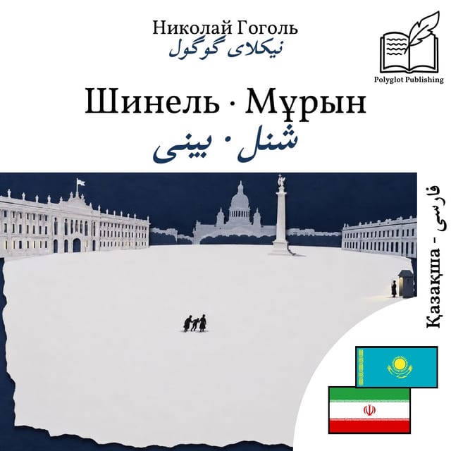 شنل · بینی