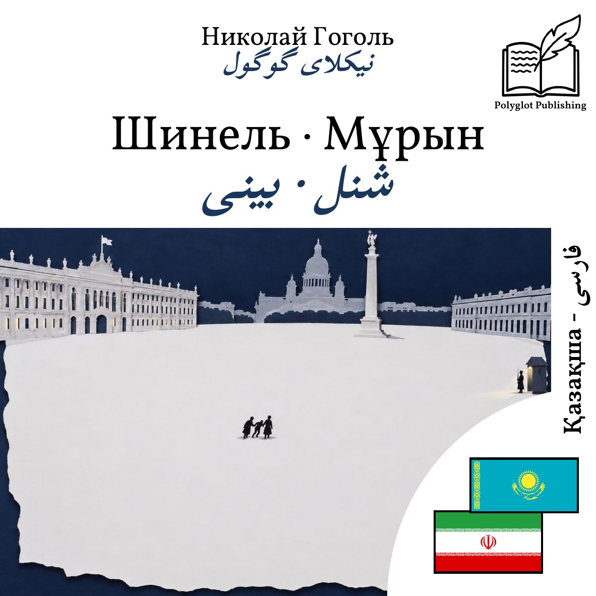 شنل · بینی