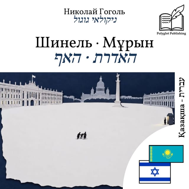 האדרת · האף