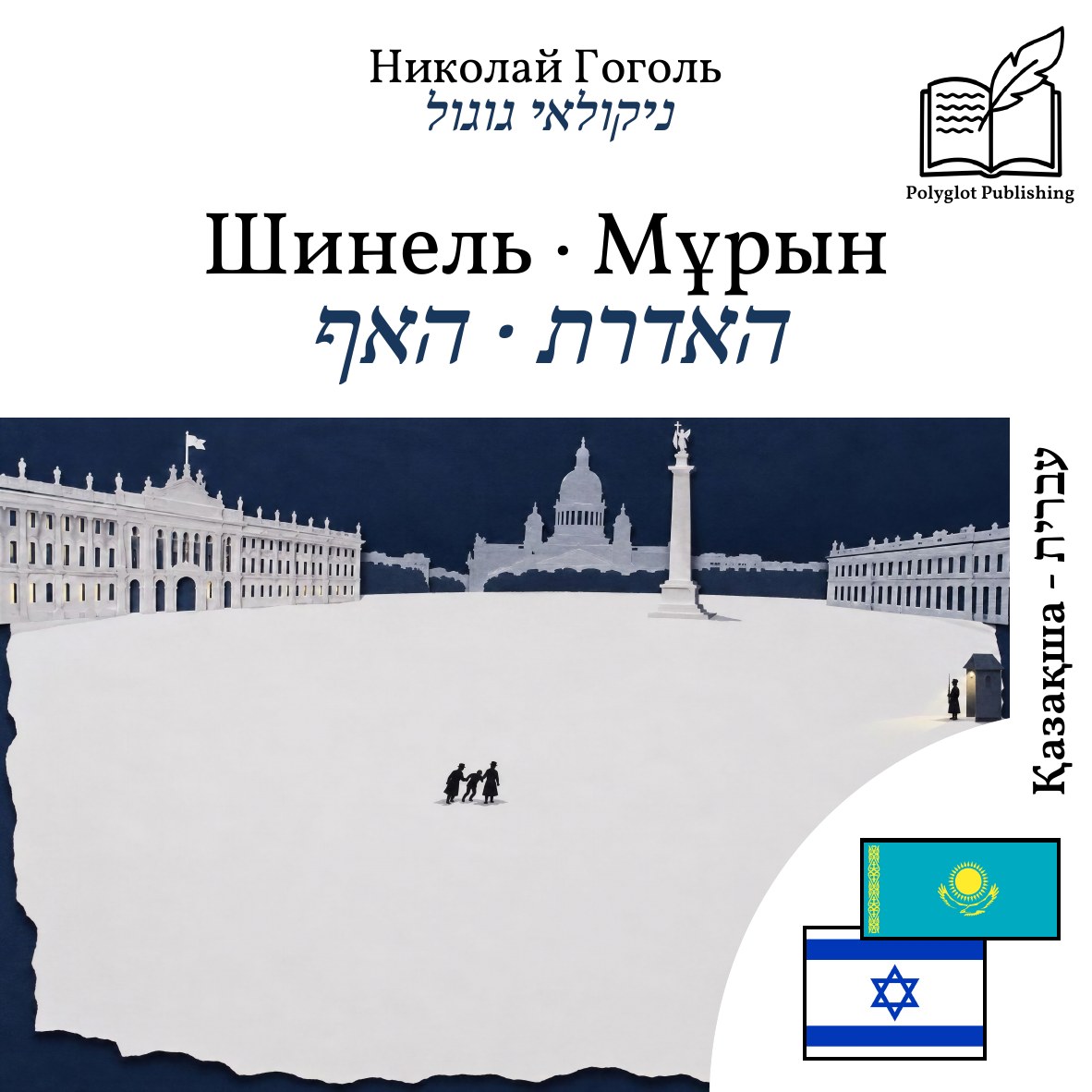 האדרת · האף