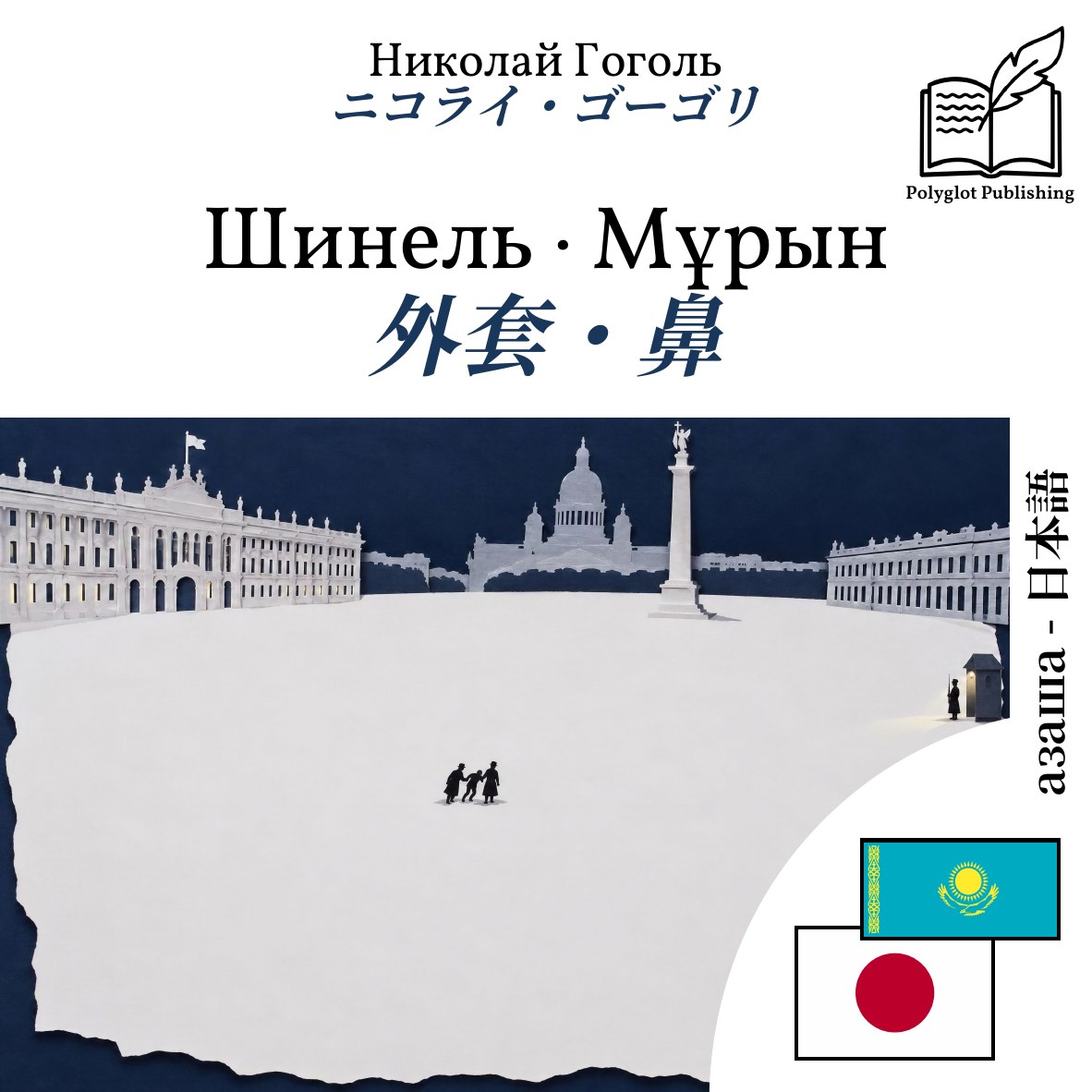 外套・鼻