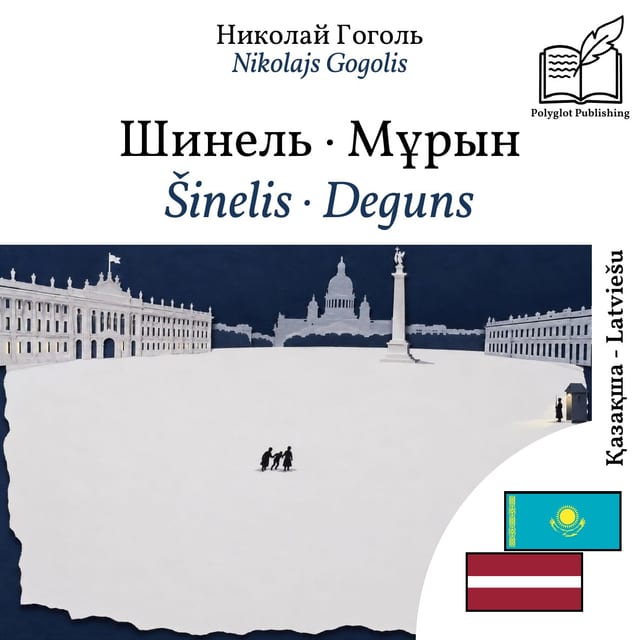 Šinelis · Deguns