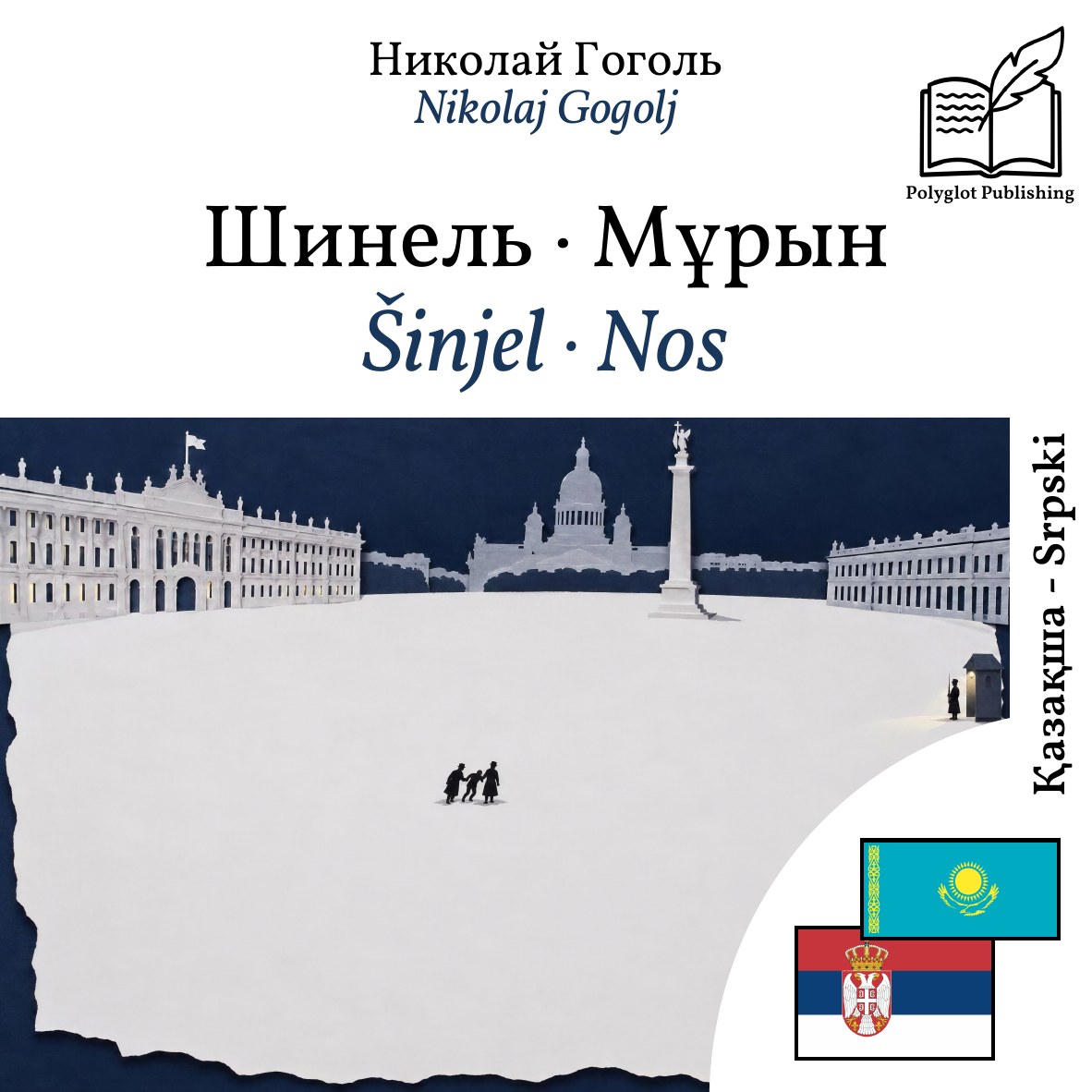 Šinjel · Nos