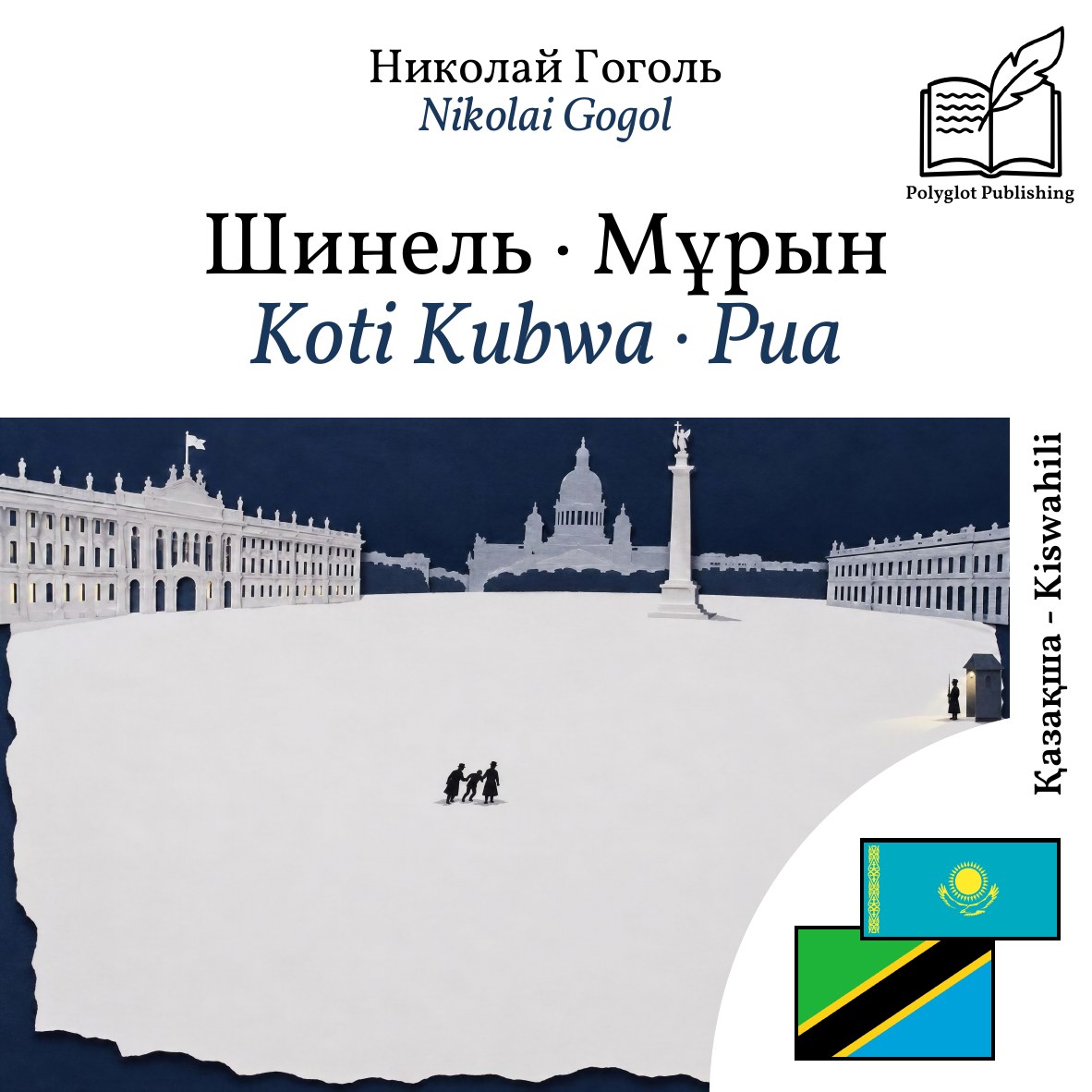 Koti Kubwa · Pua