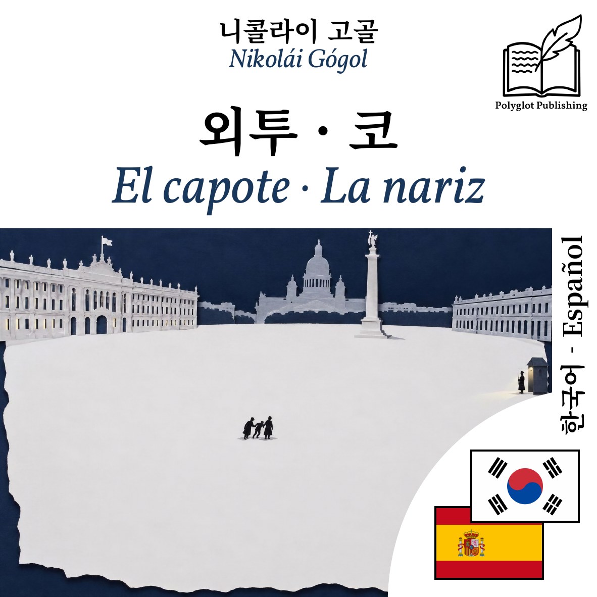 El capote · La nariz
