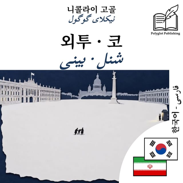 شنل · بینی