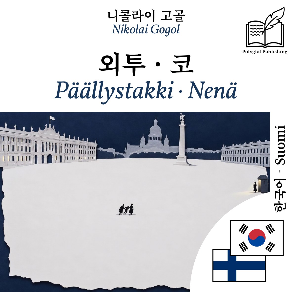 Päällystakki · Nenä