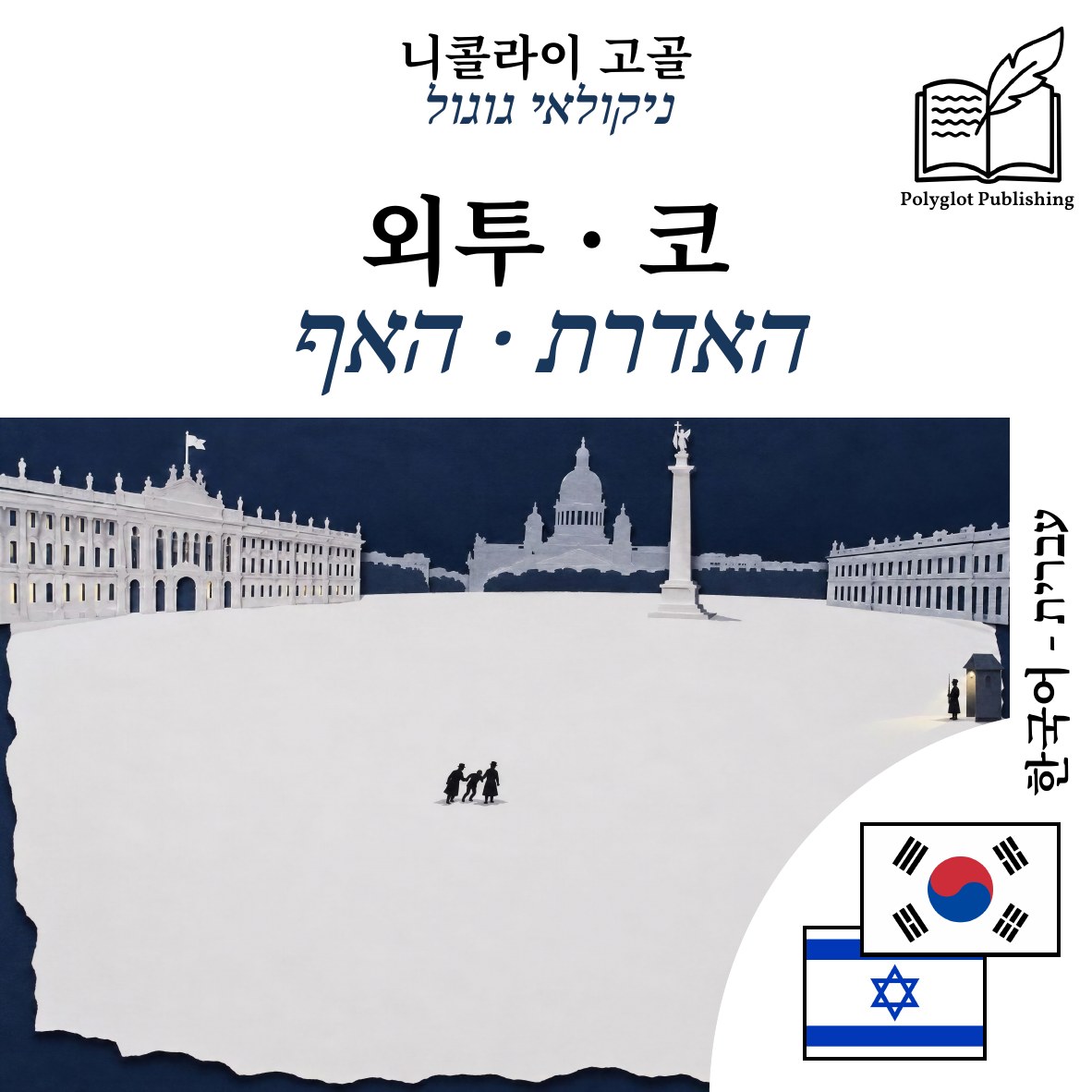 האדרת · האף