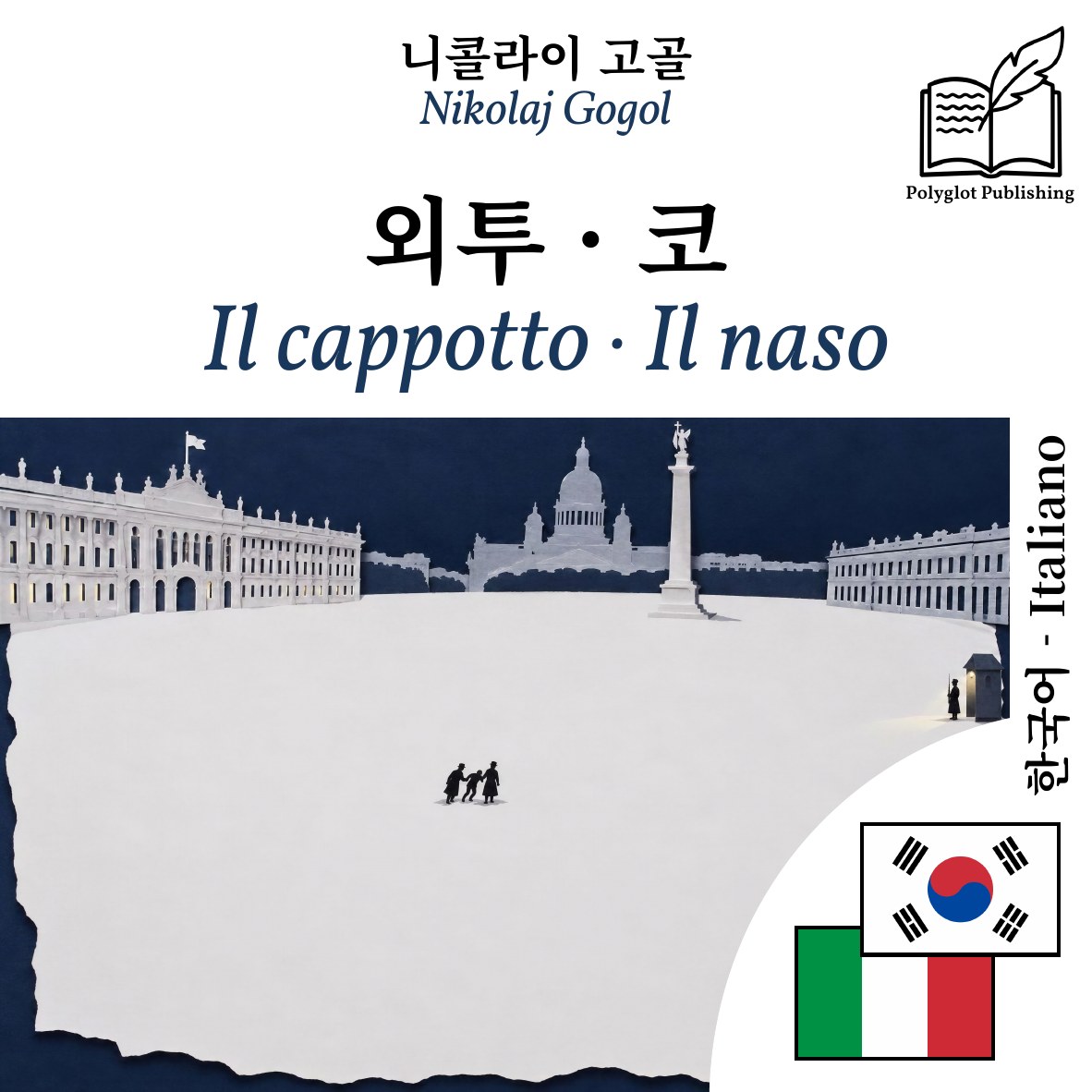 Il cappotto · Il naso