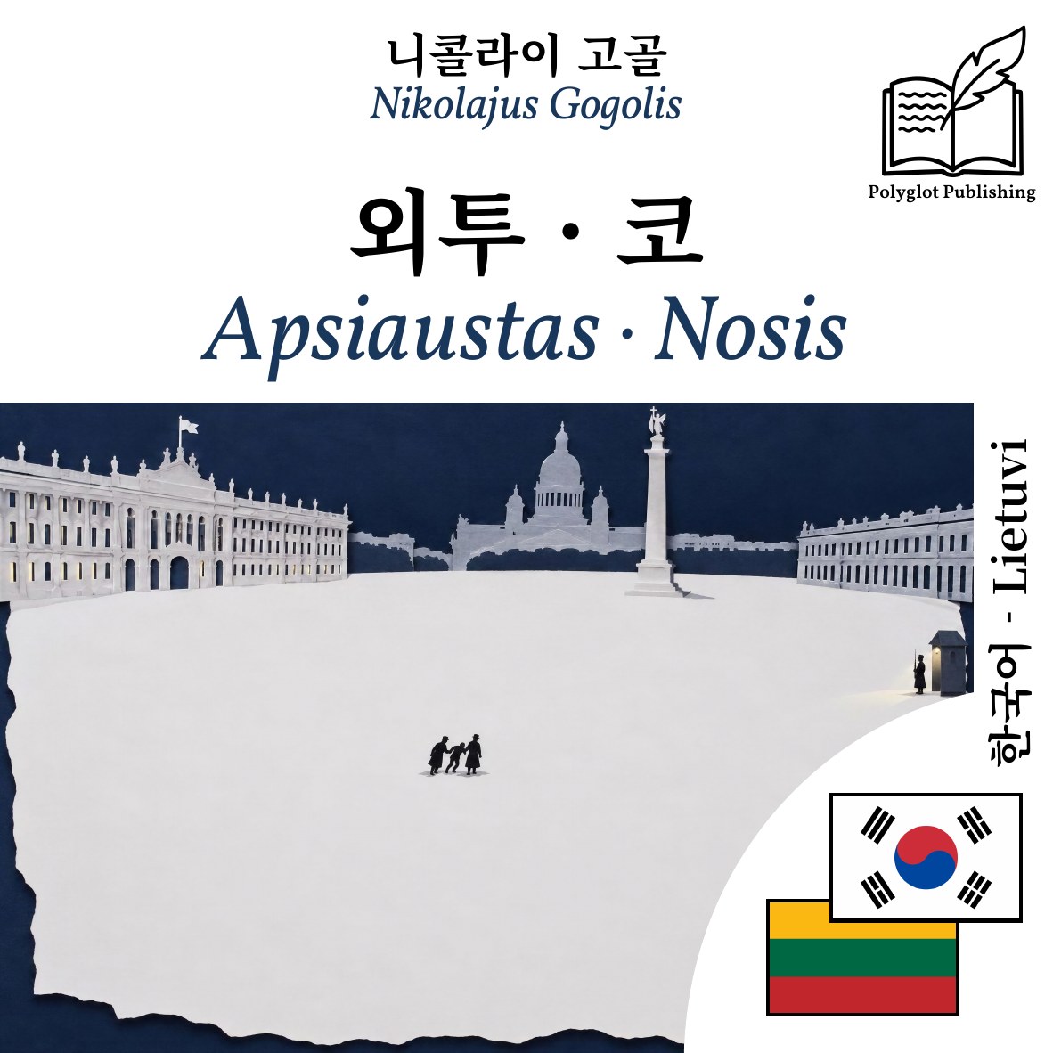 Apsiaustas · Nosis