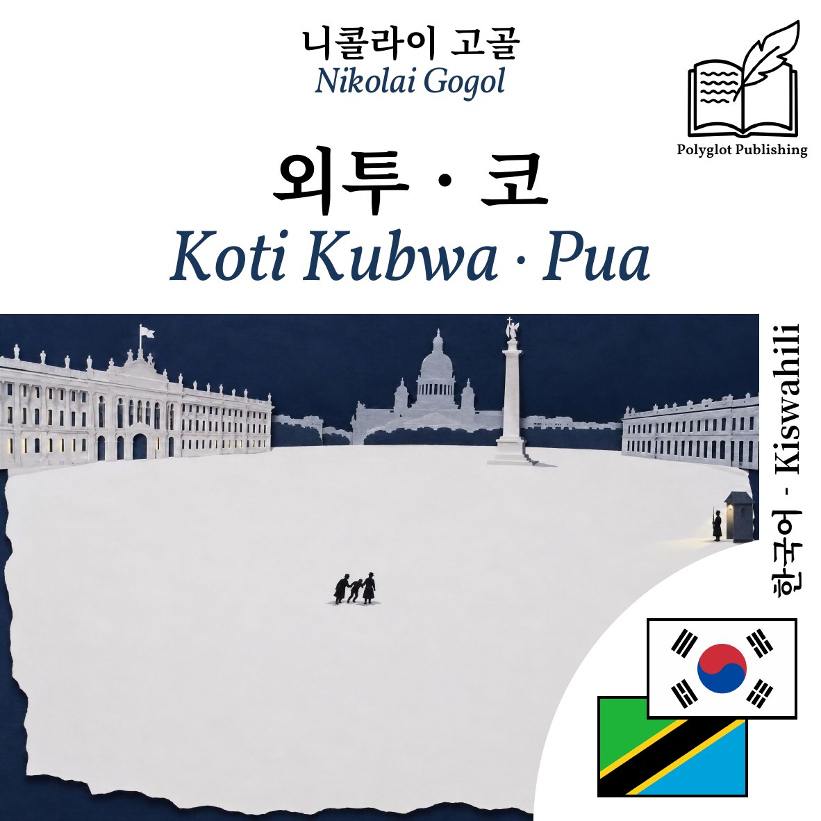 Koti Kubwa · Pua